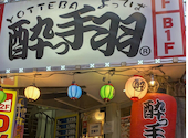 酔っ手羽 渋谷店: ヒカリさんの2026年05月31日の1枚目の投稿写真