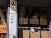 いっちょかみ はなれ 恵比寿店: ヒカリさんの2026年05月31日の1枚目の投稿写真