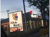 焼肉がってんカルビ さいたま新中里店: ☆さんの2026年05月17日の1枚目の投稿写真