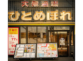 肉ト魚大衆酒場ひとめぼれ 名駅東口本店: やまぴさんの2026年06月11日の1枚目の投稿写真