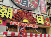 串カツ 朝日 大阪新世界店: カトさんの2026年05月01日の1枚目の投稿写真