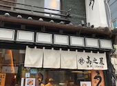 鰻 高之屋 銀座本店: みかんさんの2023年12月29日の1枚目の投稿写真