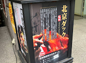 四川料理 川府 西新橋店: syoさんの2026年09月06日の3枚目の投稿写真