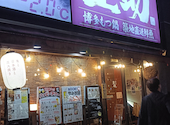 牛タン圭助 門前仲町店: なおさんの2026年09月21日の1枚目の投稿写真
