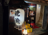 居酒屋 とり新の口コミ画像1