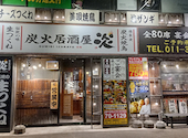 炭火居酒屋 炎 北広島店: ぴぽさんの2026年09月24日の1枚目の投稿写真