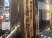 博多一番どり 居食家 久万の台店: よしさんの2026年06月27日の1枚目の投稿写真
