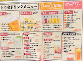 とり金 神戸三宮店: metamonさんの2026年07月07日の2枚目の投稿写真