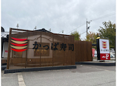かっぱ寿司 富山黒瀬店: テルさんの2026年09月09日の2枚目の投稿写真