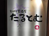 創咲居酒屋 たるとむ: kasansanさんの2025年04月21日の1枚目の投稿写真