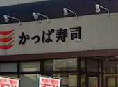 かっぱ寿司 広島呉店: k.fさんの2026年07月05日の1枚目の投稿写真