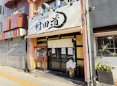 和牛焼肉村田道: うめさんの2026年07月19日の3枚目の投稿写真