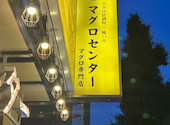 マグロセンター 栄伏見店: おかんさんの2026年05月10日の1枚目の投稿写真