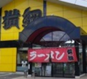 ラーメン横綱 醍醐店: マツさんの2017年01月25日の1枚目の投稿写真