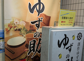 府中 完全個室居酒屋 ゆずの助: midwayさんの2024年10月08日の1枚目の投稿写真