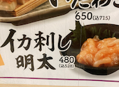 九州うまいもんと焼酎 芋蔵 桜木町クロスゲート店: yamaさんの2026年07月28日の1枚目の投稿写真