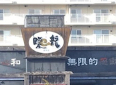 暖龍 厚別店: bbo3さんの2026年06月30日の1枚目の投稿写真