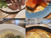 大衆BISTROヨウサン: めぐめぐさんの2026年04月23日の1枚目の投稿写真