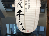 和食郷土料理 初代 岡山本店: トッキーさんの2026年08月08日の1枚目の投稿写真