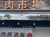 焼肉居酒屋 肉市場: わらさんの2026年05月13日の1枚目の投稿写真