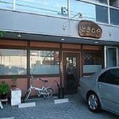 ときわや金次郎: IHEIさんの2011年02月20日の1枚目の投稿写真