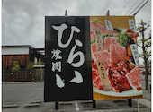 焼肉 ひらい 岡山店: たくさんの2026年05月03日の1枚目の投稿写真