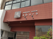 地鶏陶板焼　炙(abura): たくさんの2026年04月18日の1枚目の投稿写真