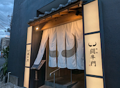 焼肉 闘牛門 とうぎゅうもん 町田本店: あつさんの2026年06月02日の1枚目の投稿写真