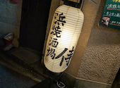 浜焼酒場 侍: ともさんの2025年06月19日の3枚目の投稿写真