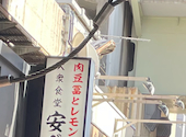 大衆食堂 安べゑ 亀戸駅前店: あゆみさんの2026年08月18日の3枚目の投稿写真