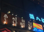 源八船頭 目黒本店: あゆみさんの2026年08月04日の2枚目の投稿写真