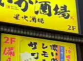 せいか酒場: あゆみさんの2026年05月20日の3枚目の投稿写真