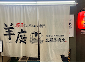 極厚ジンギスカン専門 羊庭 工藤羊肉店: 若様さんの2026年04月19日の2枚目の投稿写真