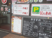 中国料理 安記 土橋店: あらなみさんの2026年05月31日の1枚目の投稿写真