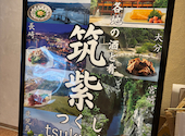 九州酒場つくし KITTE大阪店: もふもふさんの2025年08月10日の2枚目の投稿写真