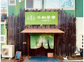 千利茶寮 山城本店: 阿波國上櫻城主 篠原紫雲長房さんの2026年05月10日の3枚目の投稿写真