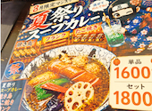 薬膳スープカレー忍者 本店: 菊花さんの2026年08月10日の2枚目の投稿写真
