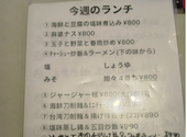 創作中華 えん弥 東光台店: こんちゃんさんの2026年08月30日の2枚目の投稿写真