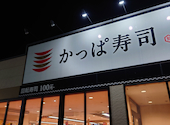 かっぱ寿司 寝屋川香里店: マルオさんの2026年05月06日の2枚目の投稿写真