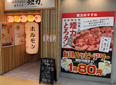 大衆ホルモン やきにく 煙力 本八幡駅前店: ふ～まんさんの2026年04月05日の1枚目の投稿写真