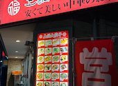 土鍋 大餃子 東十条店: ちぃさんの2026年10月01日の1枚目の投稿写真