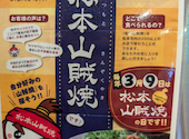 三代目鳥メロ 松本駅前店: なしめさんの2026年01月27日の2枚目の投稿写真