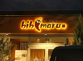 韓国食堂 bibimaru 豊川中条町店: めるさんの2026年09月05日の1枚目の投稿写真