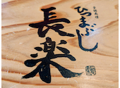 本店ひつまぶし長楽豊橋本店牟呂: めるさんの2026年07月25日の1枚目の投稿写真