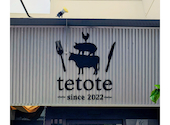cafe&beer hall tetote カフェアンドビアボール: めるさんの2026年07月08日の3枚目の投稿写真