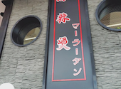 中華料理餃子工房 麻辣湯: あんわさんの2026年08月31日の1枚目の投稿写真