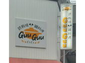 鉄板焼 鍋料理 GuuGuu: SGMさんの2026年07月13日の1枚目の投稿写真