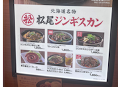 松尾ジンギスカン 新千歳空港フードコート店: よきひさんの2026年04月の1枚目の投稿写真