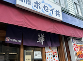 小樽ポセイ丼 堺町総本店: はおはおさんの2026年07月14日の2枚目の投稿写真
