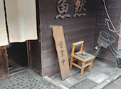 魚然 新宿店: 愛花さんの2026年06月09日の1枚目の投稿写真